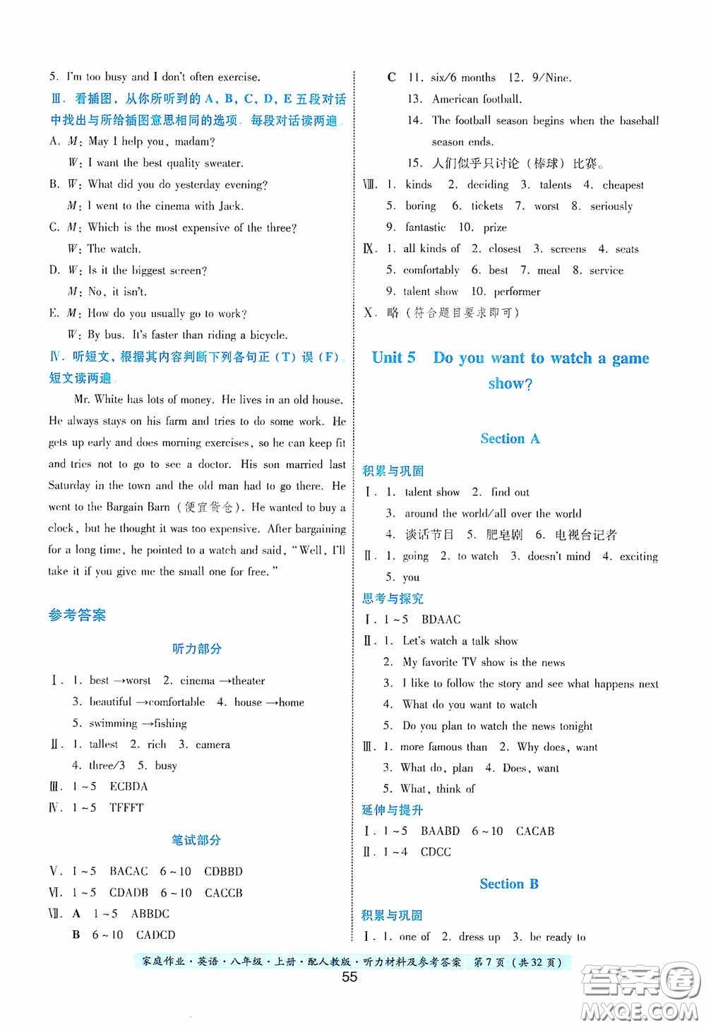 貴州科技出版社2020家庭作業(yè)八年級英語上冊答案