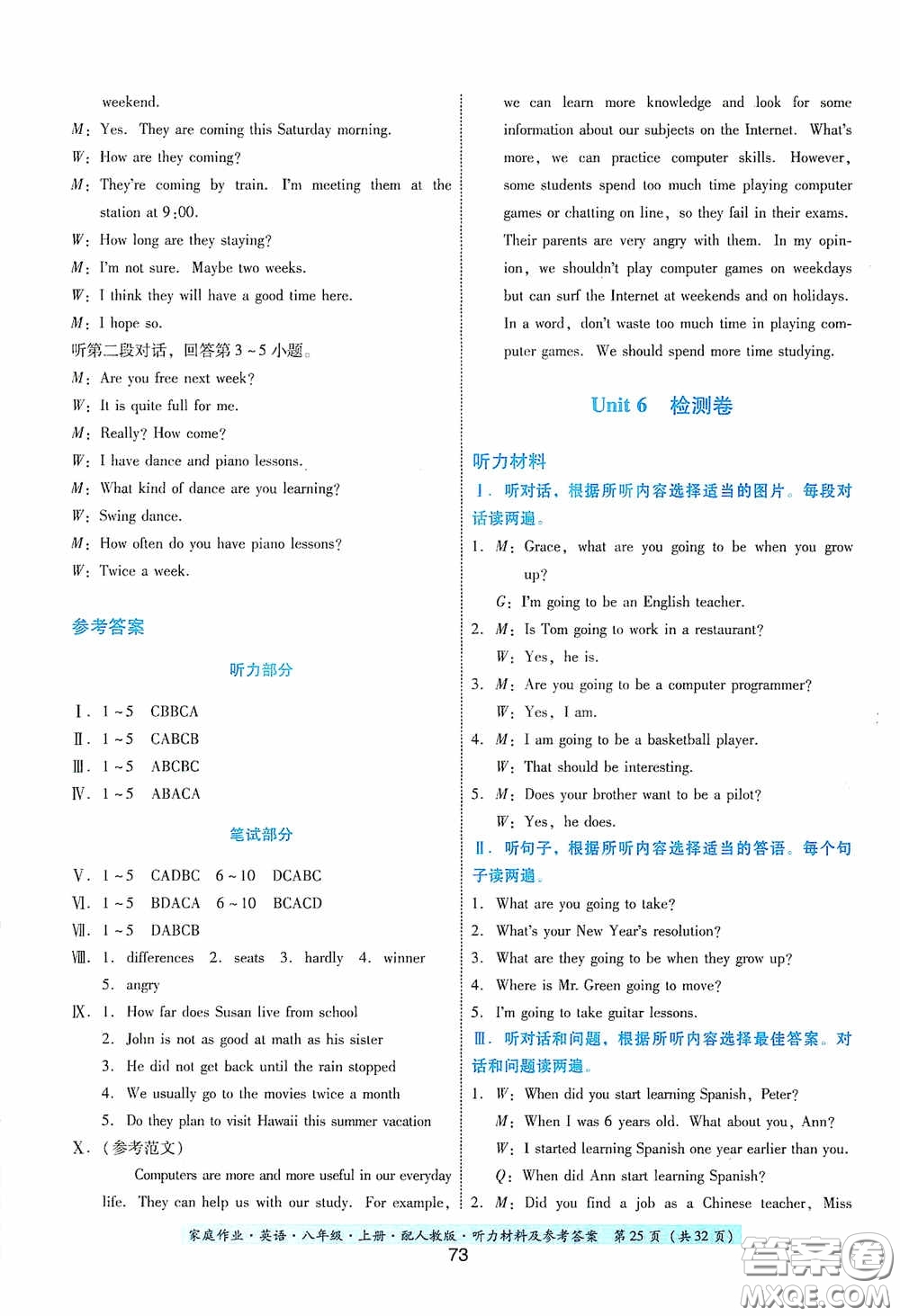 貴州科技出版社2020家庭作業(yè)八年級英語上冊答案