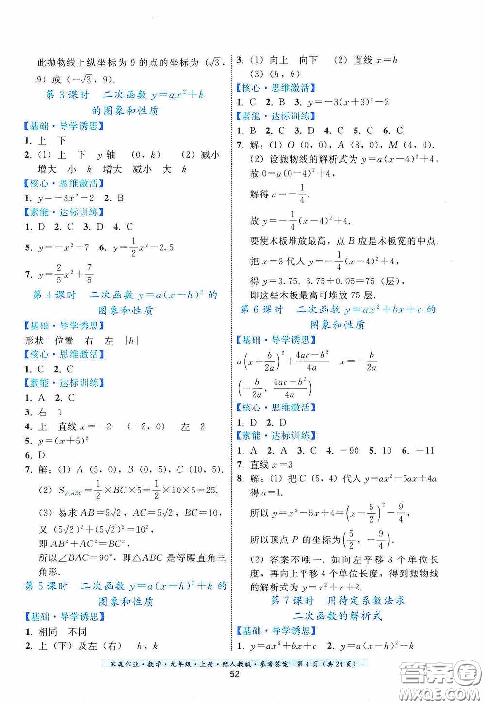 貴州科技出版社2020家庭作業(yè)九年級數(shù)學(xué)上冊人教版的答案