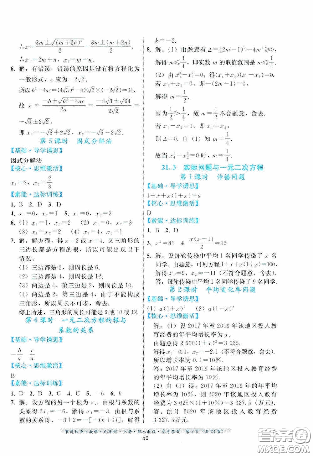 貴州科技出版社2020家庭作業(yè)九年級數(shù)學(xué)上冊人教版的答案