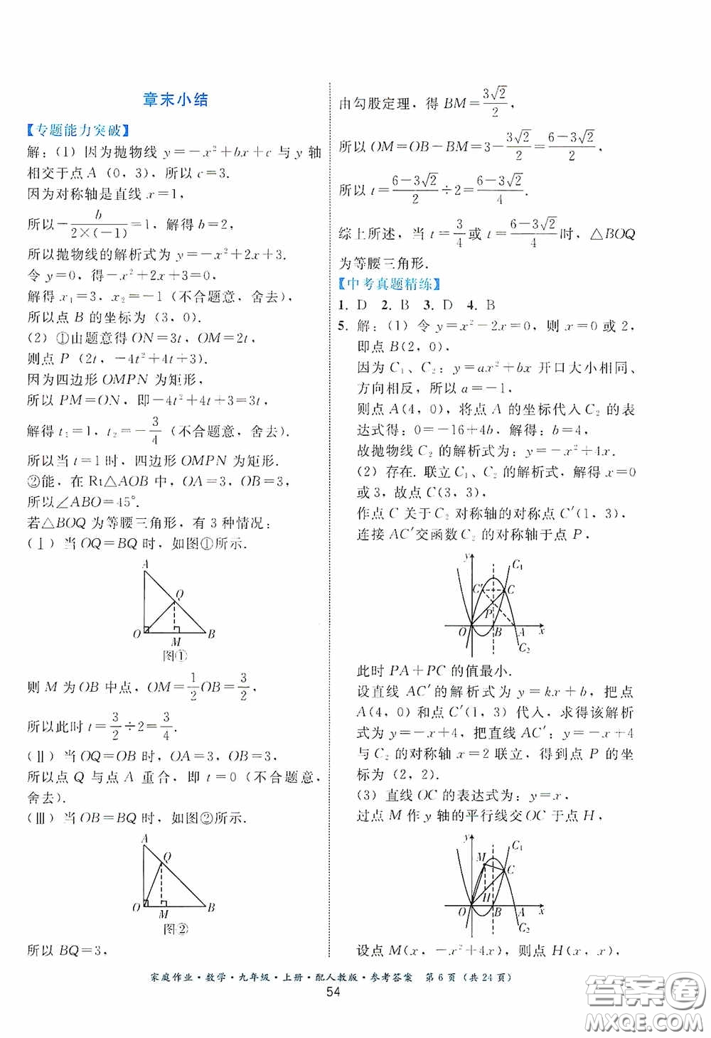 貴州科技出版社2020家庭作業(yè)九年級數(shù)學(xué)上冊人教版的答案
