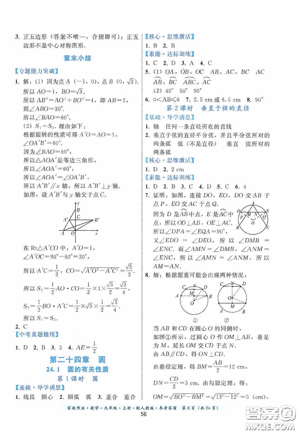 貴州科技出版社2020家庭作業(yè)九年級數(shù)學(xué)上冊人教版的答案