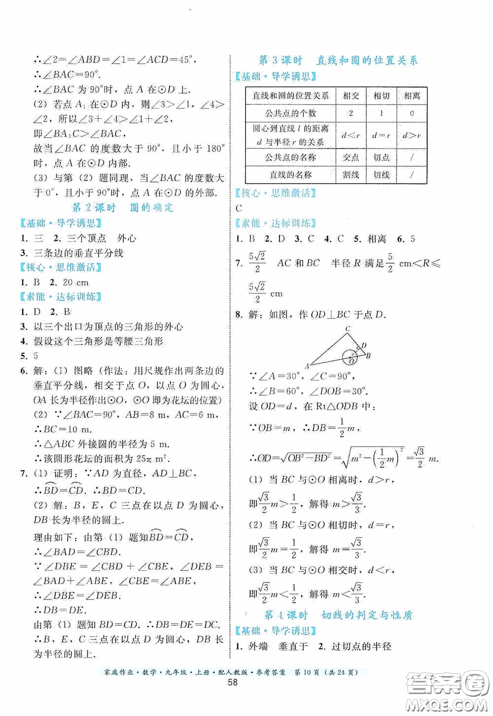 貴州科技出版社2020家庭作業(yè)九年級數(shù)學(xué)上冊人教版的答案