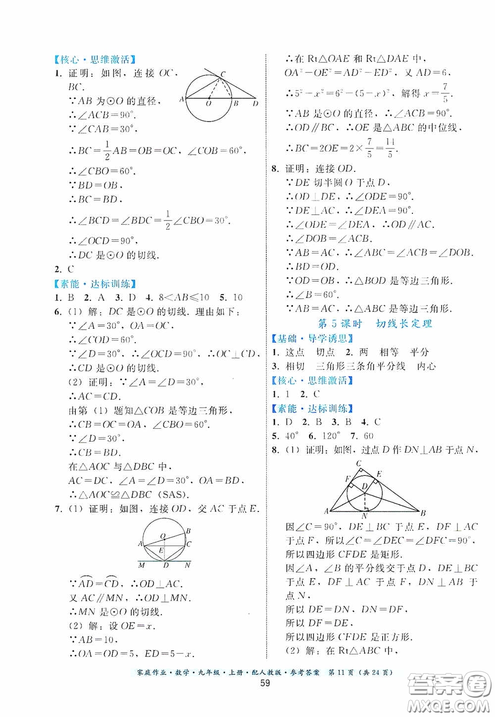 貴州科技出版社2020家庭作業(yè)九年級數(shù)學(xué)上冊人教版的答案
