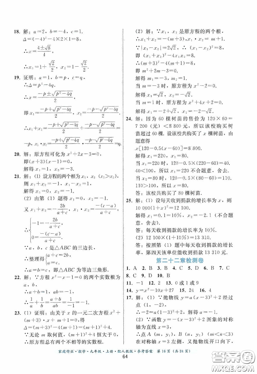 貴州科技出版社2020家庭作業(yè)九年級數(shù)學(xué)上冊人教版的答案