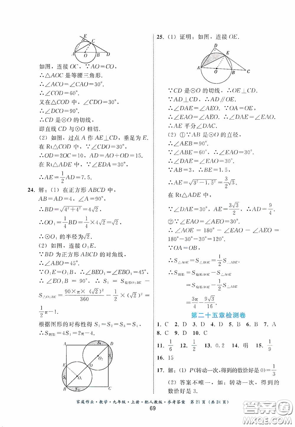 貴州科技出版社2020家庭作業(yè)九年級數(shù)學(xué)上冊人教版的答案