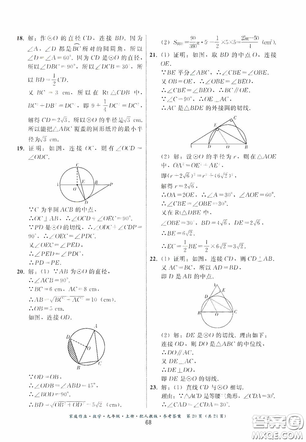貴州科技出版社2020家庭作業(yè)九年級數(shù)學(xué)上冊人教版的答案