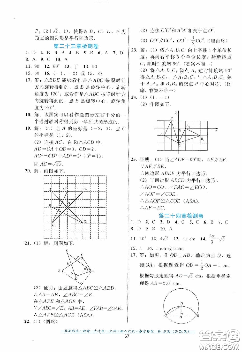 貴州科技出版社2020家庭作業(yè)九年級數(shù)學(xué)上冊人教版的答案