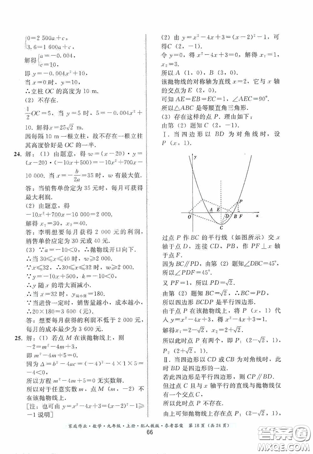 貴州科技出版社2020家庭作業(yè)九年級數(shù)學(xué)上冊人教版的答案