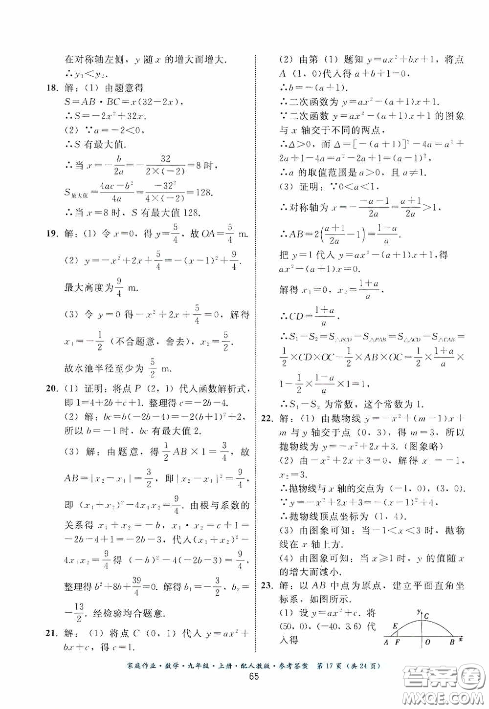 貴州科技出版社2020家庭作業(yè)九年級數(shù)學(xué)上冊人教版的答案