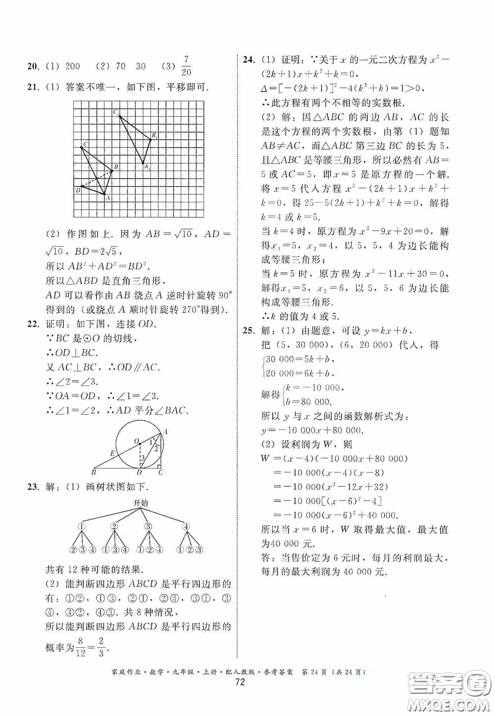 貴州科技出版社2020家庭作業(yè)九年級數(shù)學(xué)上冊人教版的答案