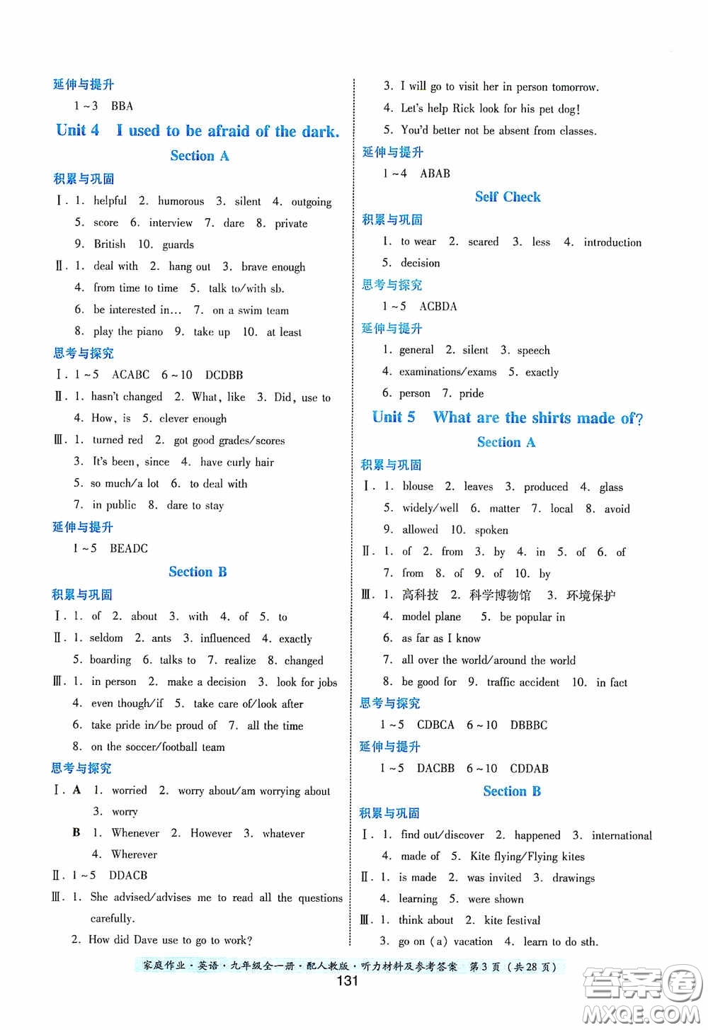 貴州教育出版社2020家庭作業(yè)九年級英語全一冊人教版的答案