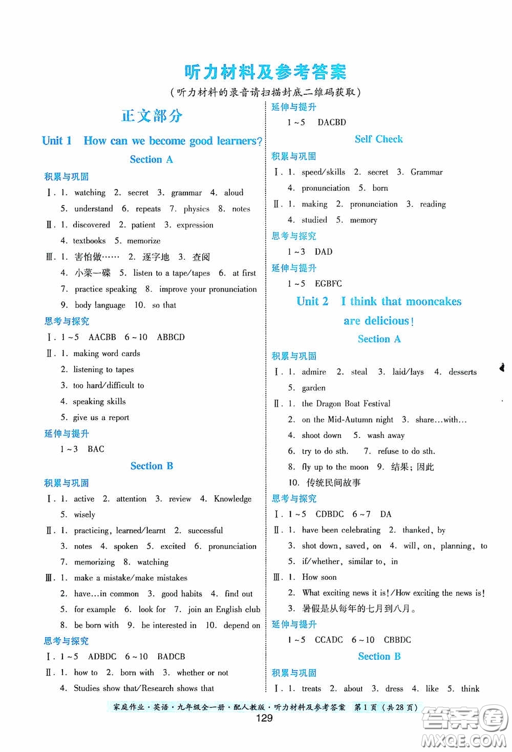 貴州教育出版社2020家庭作業(yè)九年級英語全一冊人教版的答案