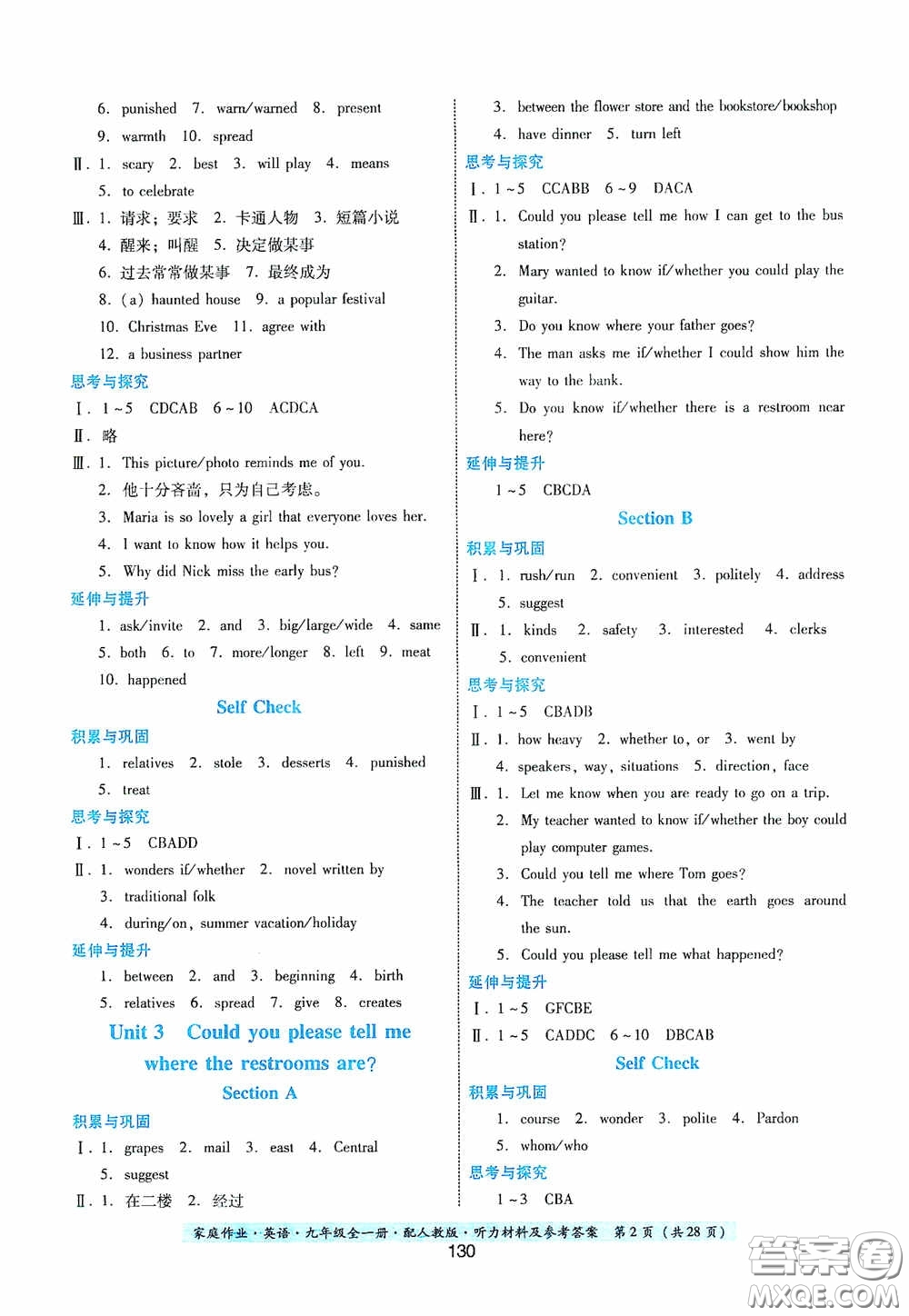 貴州教育出版社2020家庭作業(yè)九年級英語全一冊人教版的答案