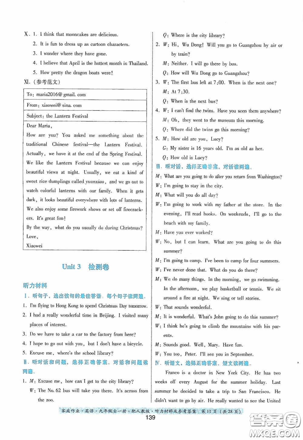 貴州教育出版社2020家庭作業(yè)九年級英語全一冊人教版的答案