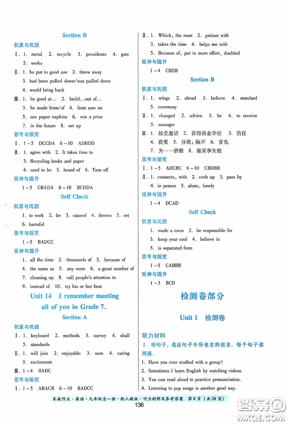 貴州教育出版社2020家庭作業(yè)九年級英語全一冊人教版的答案