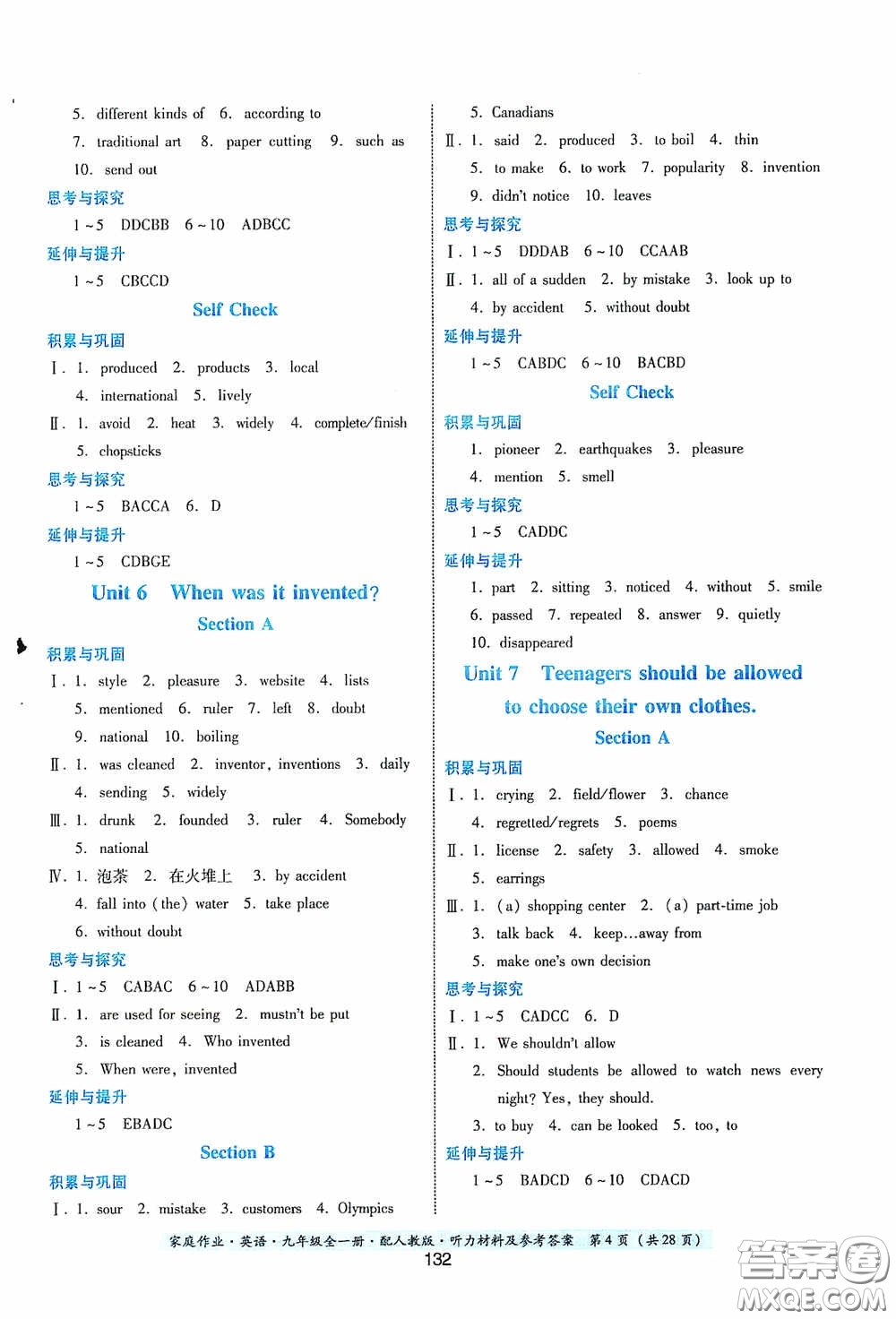 貴州教育出版社2020家庭作業(yè)九年級英語全一冊人教版的答案