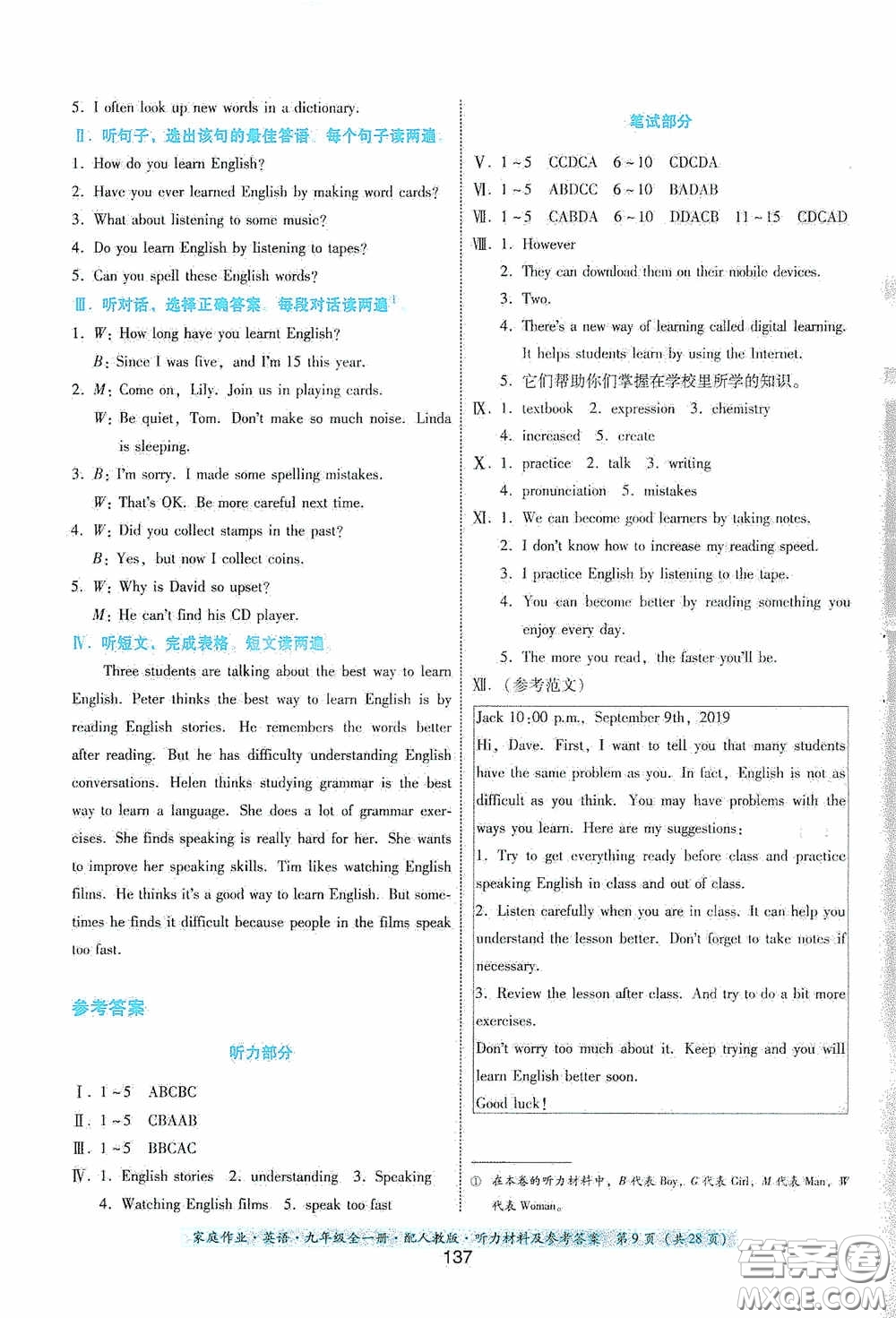 貴州教育出版社2020家庭作業(yè)九年級英語全一冊人教版的答案