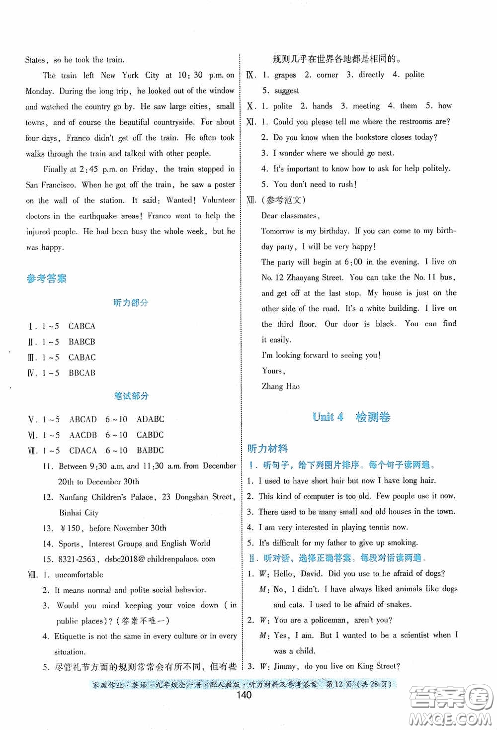 貴州教育出版社2020家庭作業(yè)九年級英語全一冊人教版的答案
