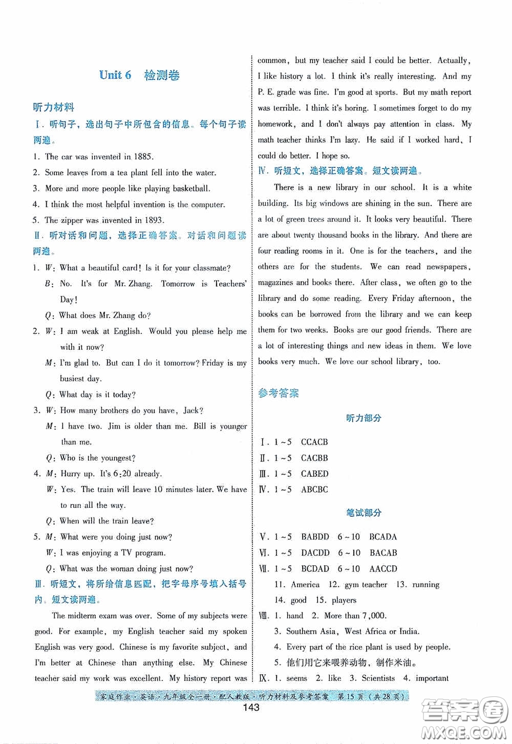 貴州教育出版社2020家庭作業(yè)九年級英語全一冊人教版的答案