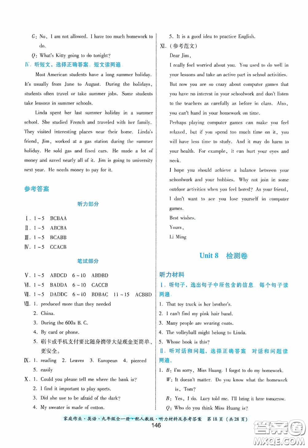 貴州教育出版社2020家庭作業(yè)九年級英語全一冊人教版的答案