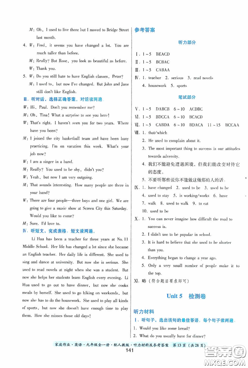 貴州教育出版社2020家庭作業(yè)九年級英語全一冊人教版的答案