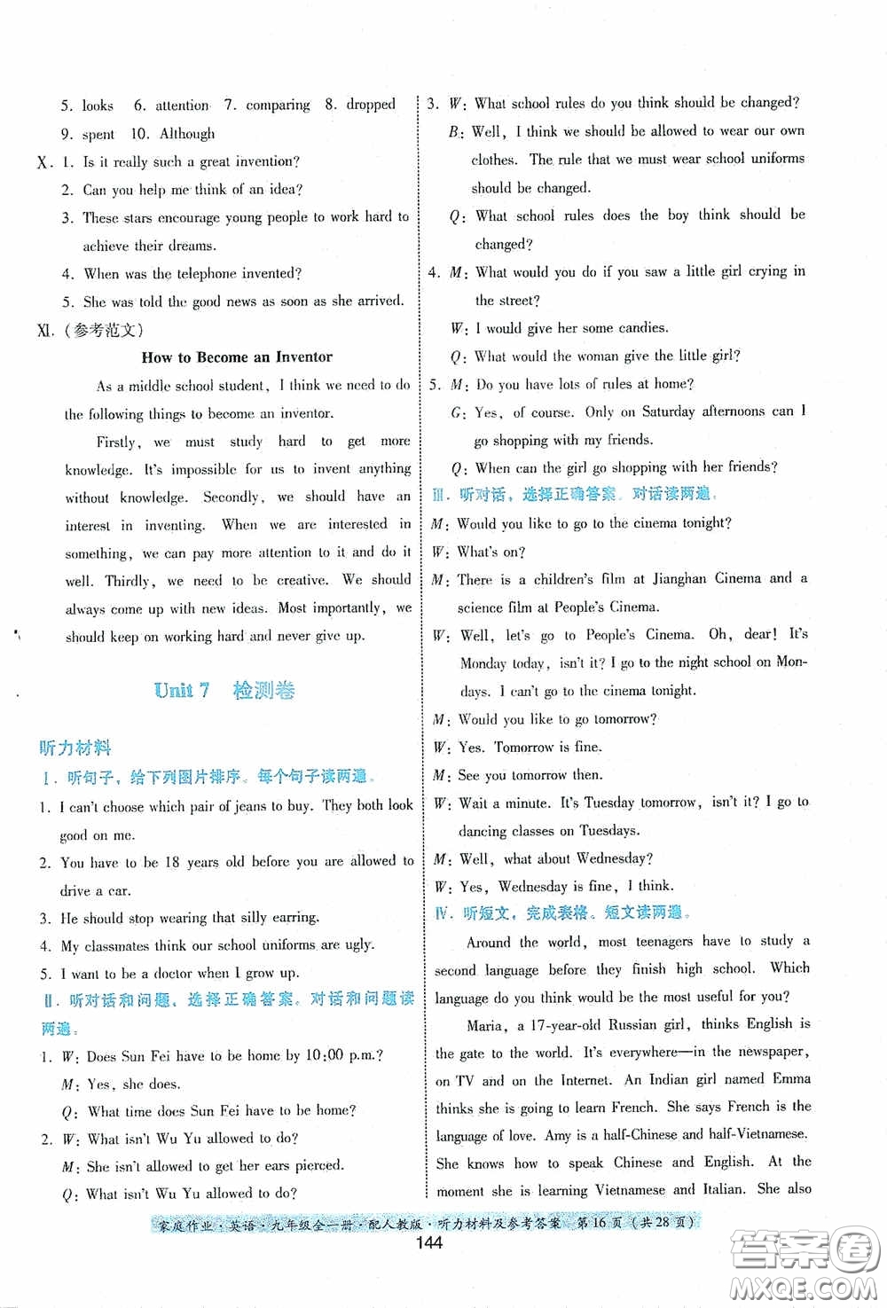 貴州教育出版社2020家庭作業(yè)九年級英語全一冊人教版的答案