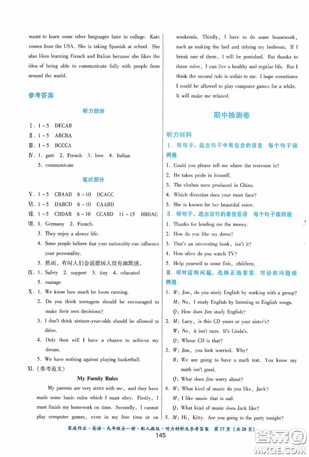 貴州教育出版社2020家庭作業(yè)九年級英語全一冊人教版的答案