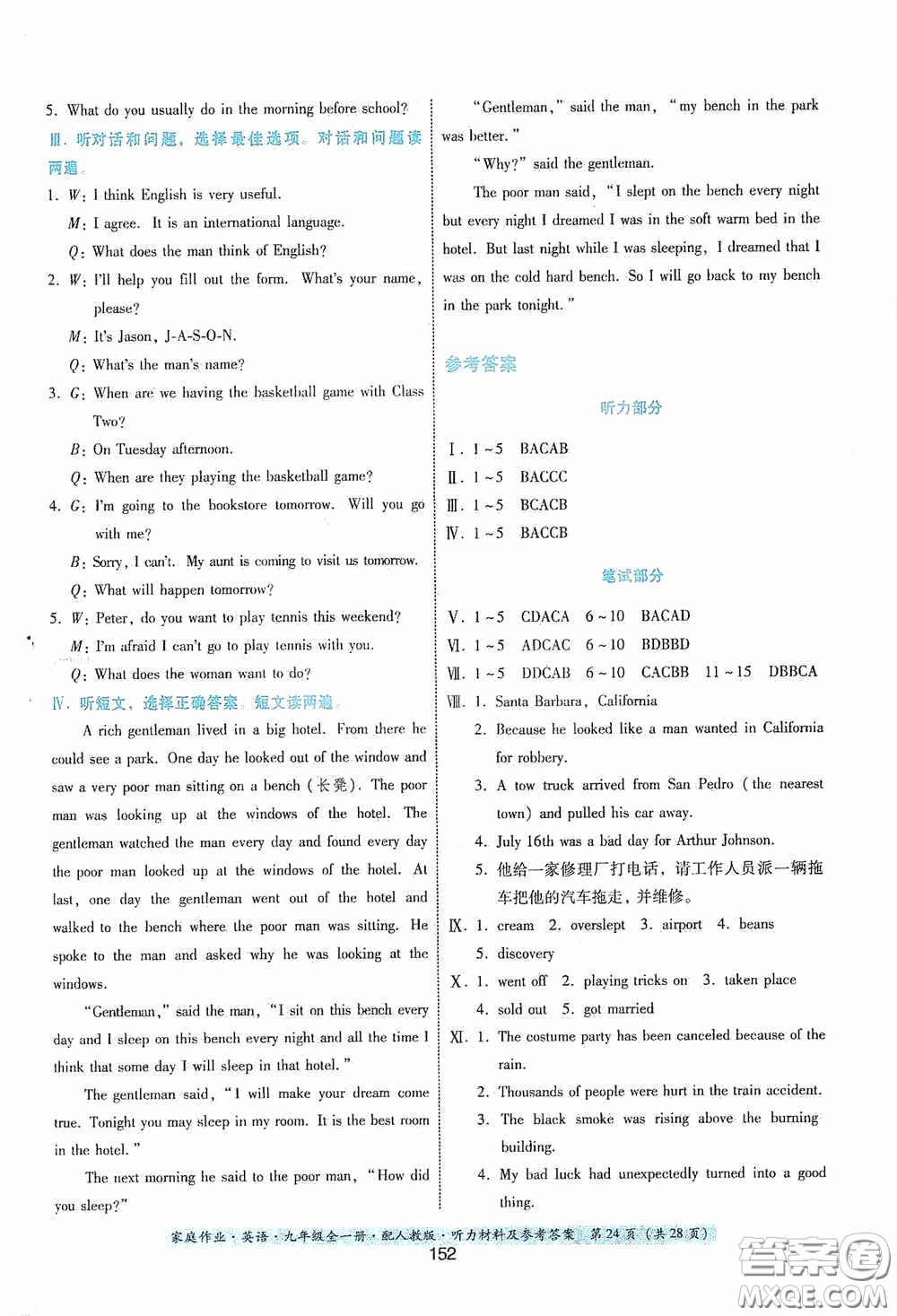 貴州教育出版社2020家庭作業(yè)九年級英語全一冊人教版的答案