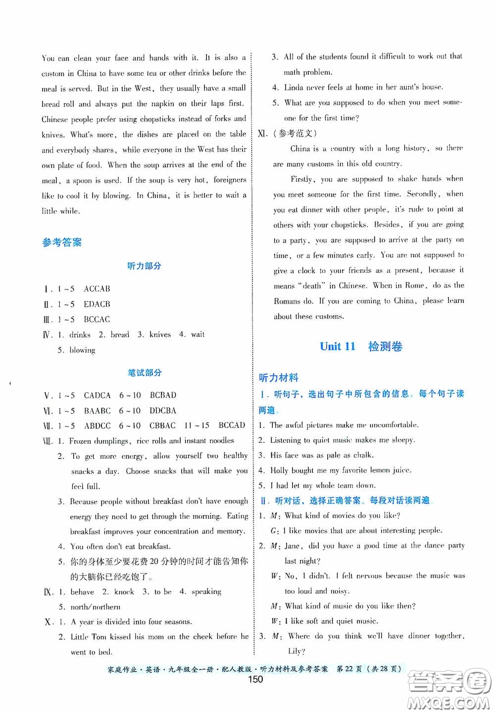 貴州教育出版社2020家庭作業(yè)九年級英語全一冊人教版的答案