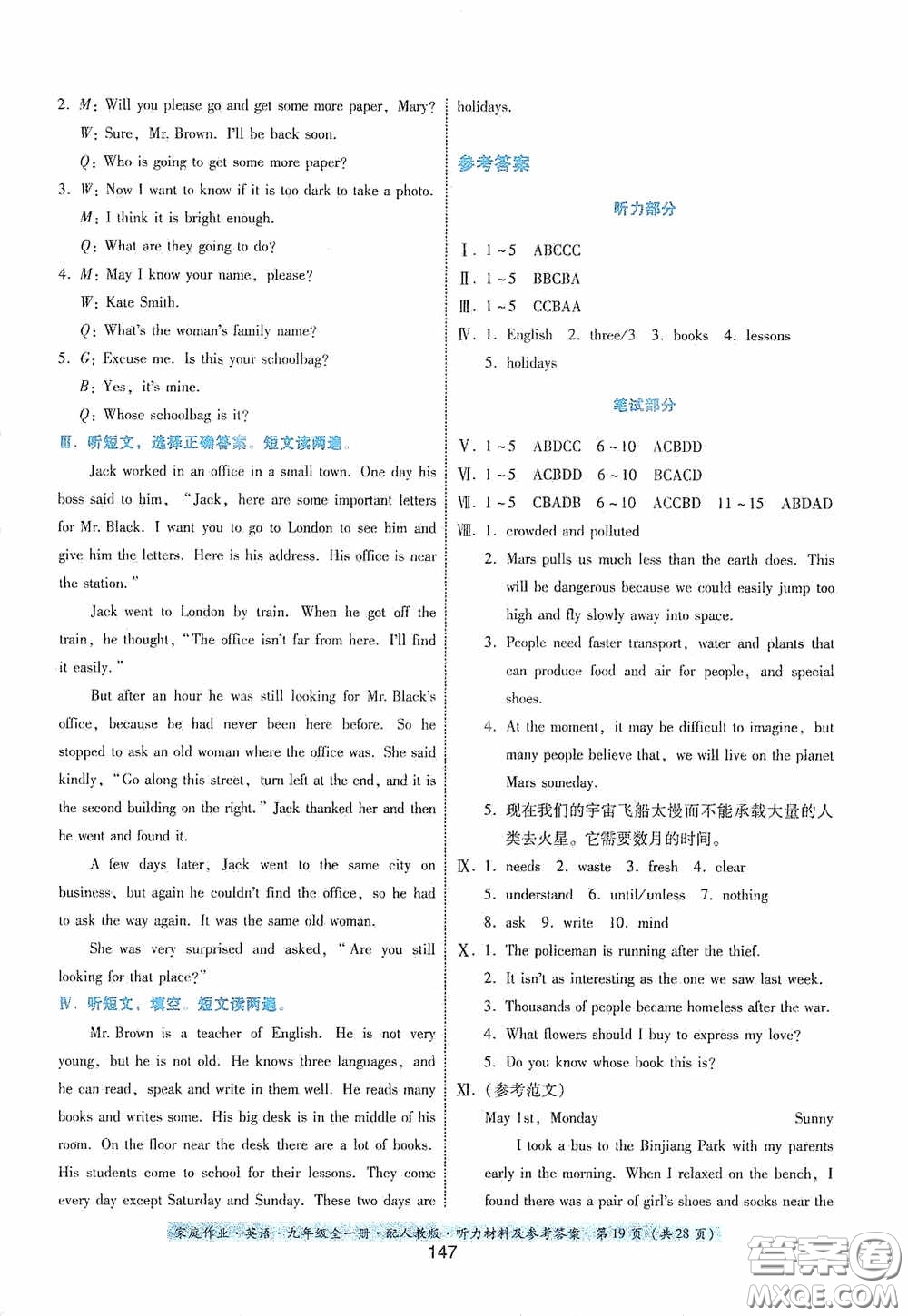 貴州教育出版社2020家庭作業(yè)九年級英語全一冊人教版的答案