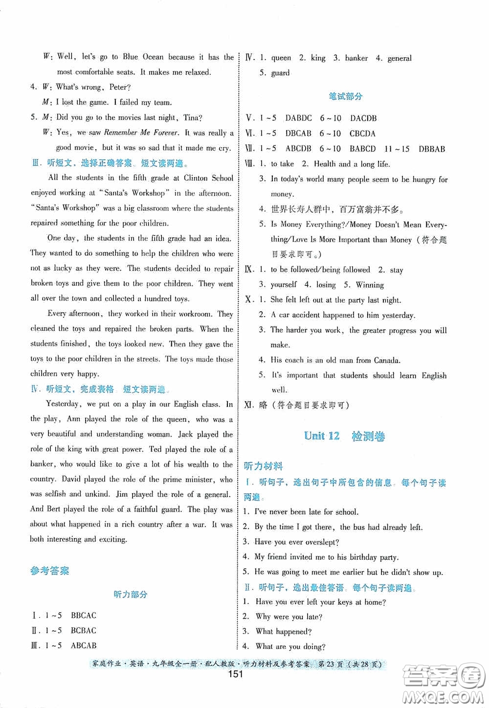 貴州教育出版社2020家庭作業(yè)九年級英語全一冊人教版的答案