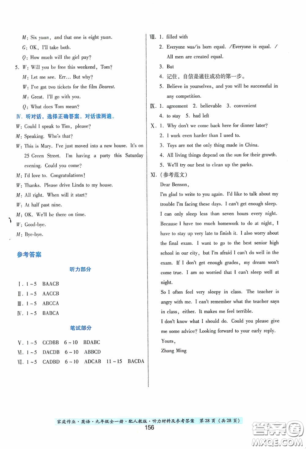 貴州教育出版社2020家庭作業(yè)九年級英語全一冊人教版的答案