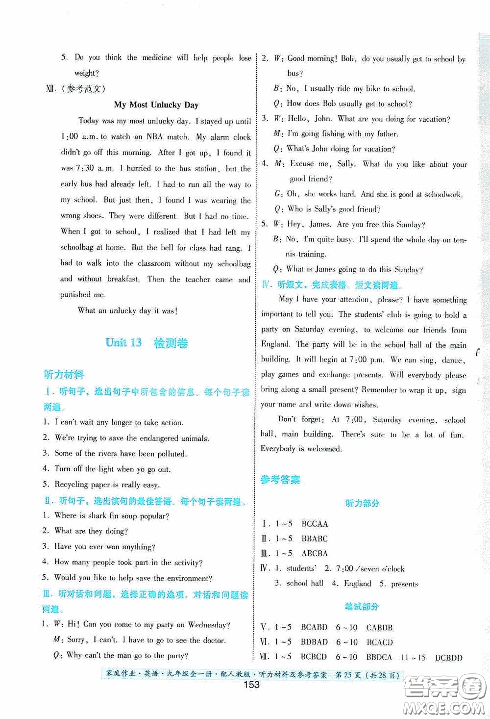 貴州教育出版社2020家庭作業(yè)九年級英語全一冊人教版的答案