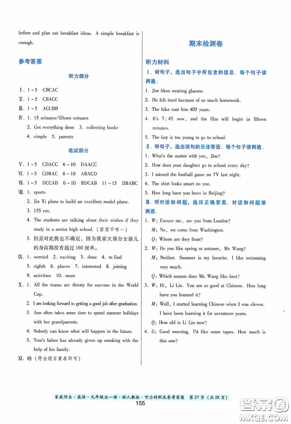 貴州教育出版社2020家庭作業(yè)九年級英語全一冊人教版的答案