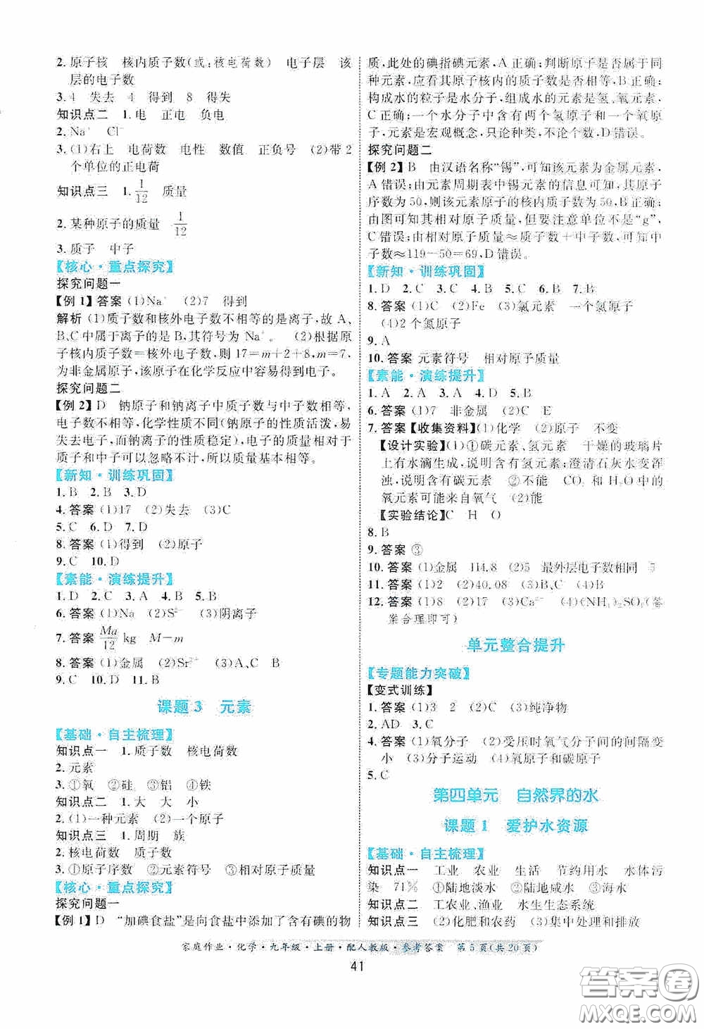 貴州教育出版社2020家庭作業(yè)九年級化學(xué)上冊人教版答案