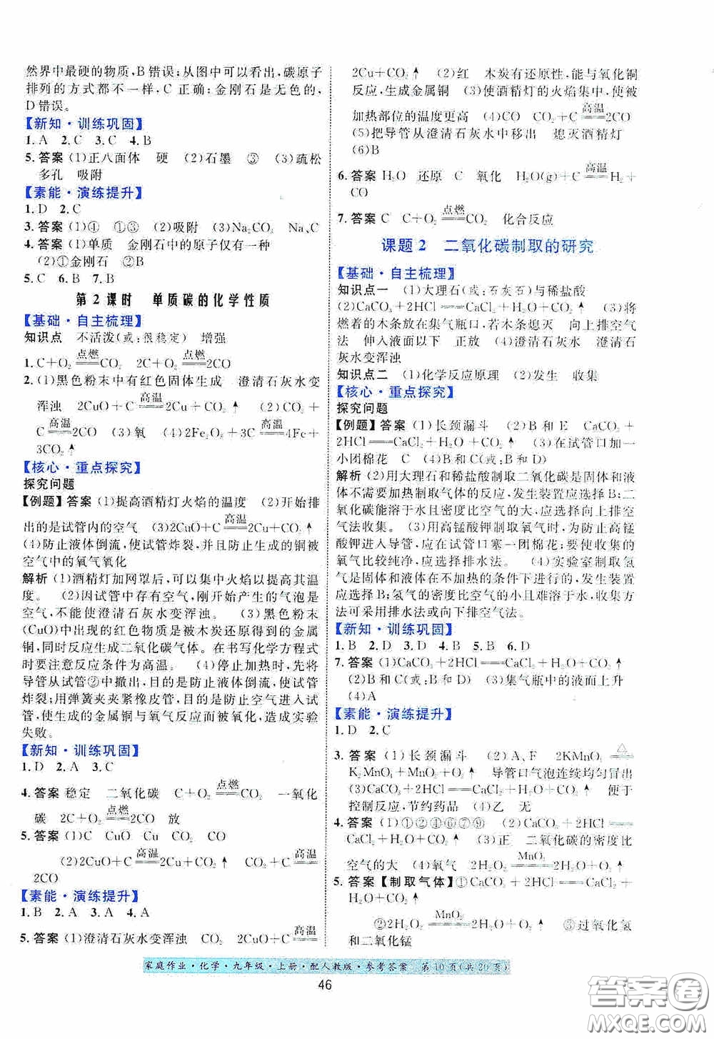 貴州教育出版社2020家庭作業(yè)九年級化學(xué)上冊人教版答案