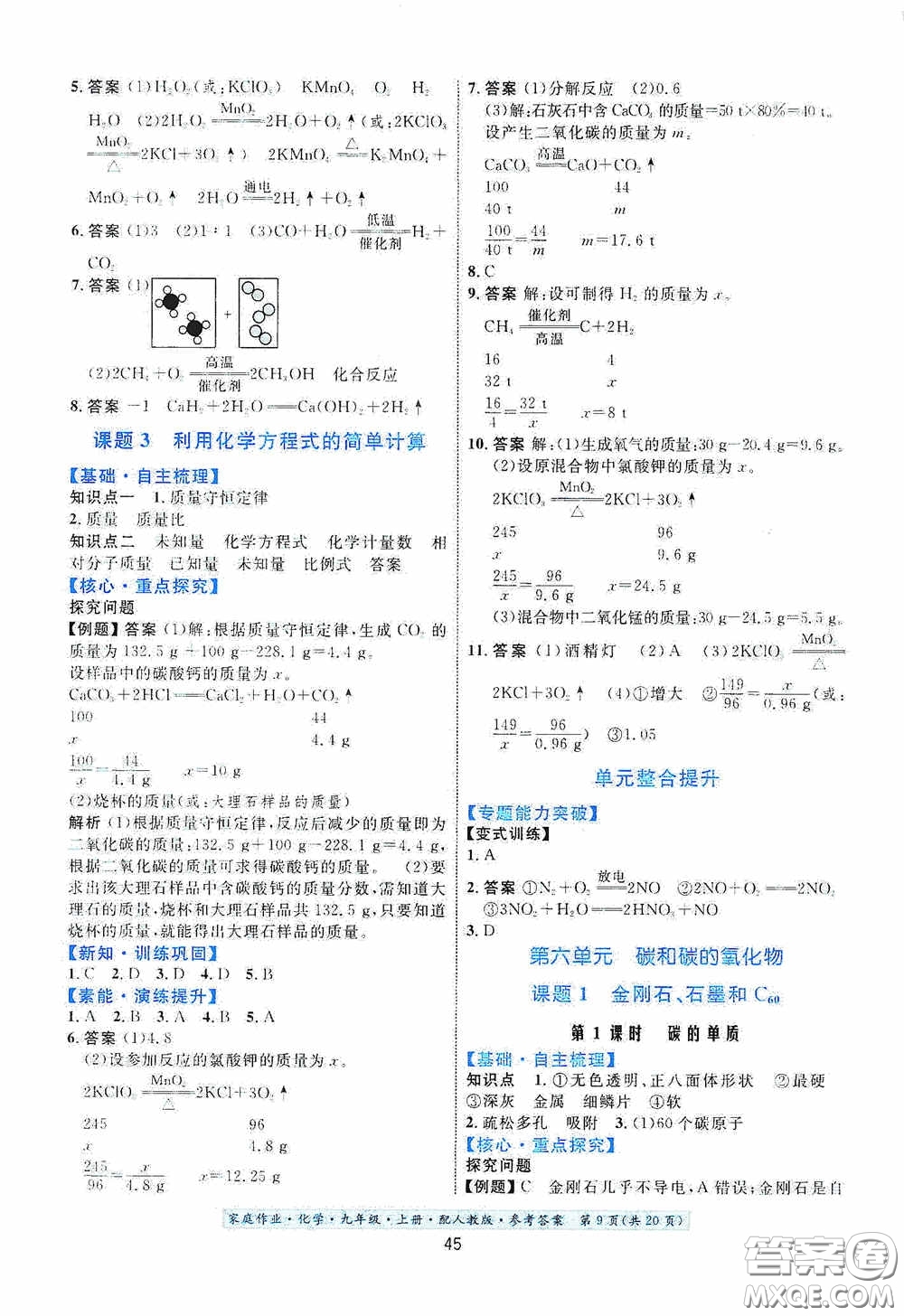 貴州教育出版社2020家庭作業(yè)九年級化學(xué)上冊人教版答案