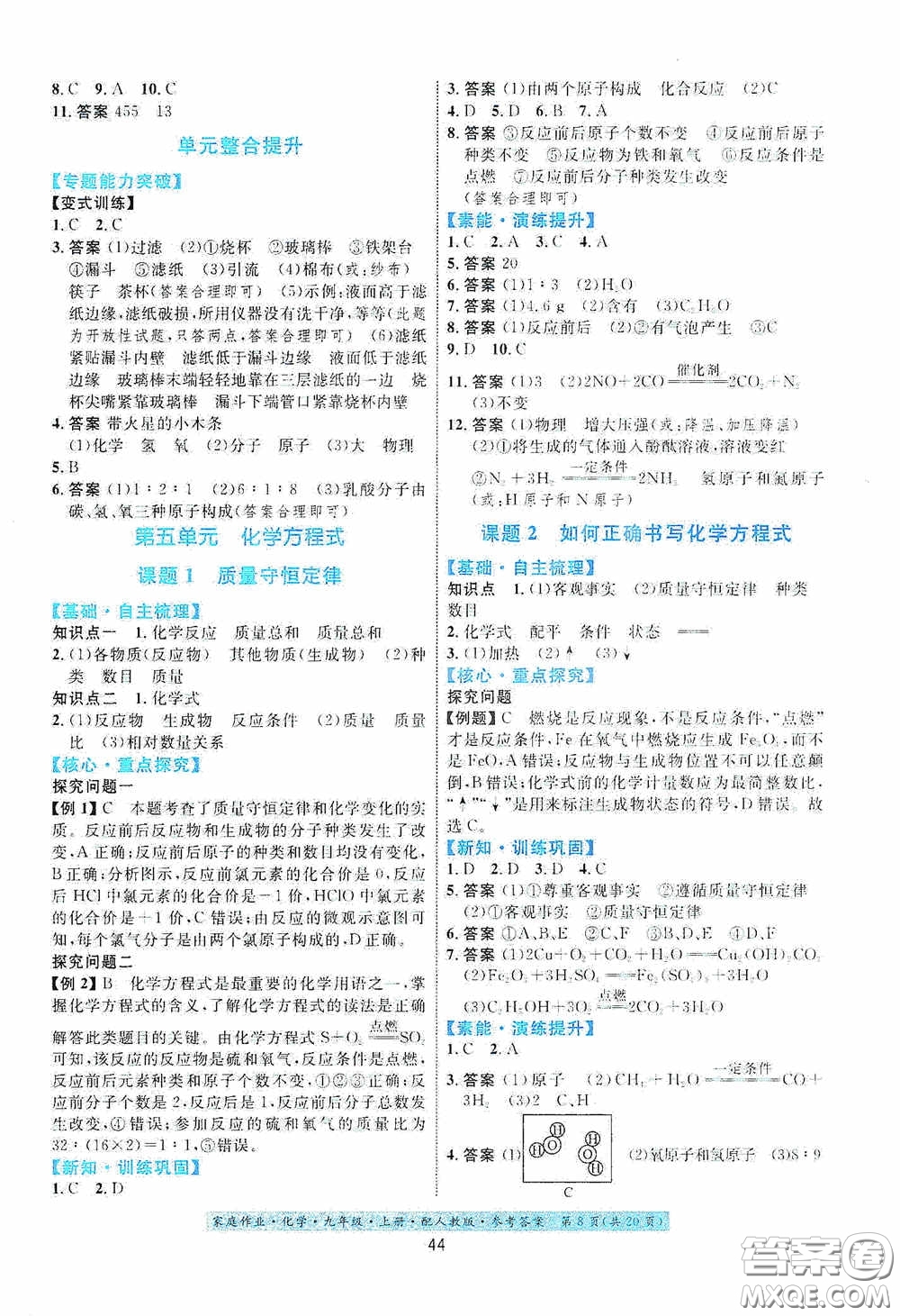 貴州教育出版社2020家庭作業(yè)九年級化學(xué)上冊人教版答案