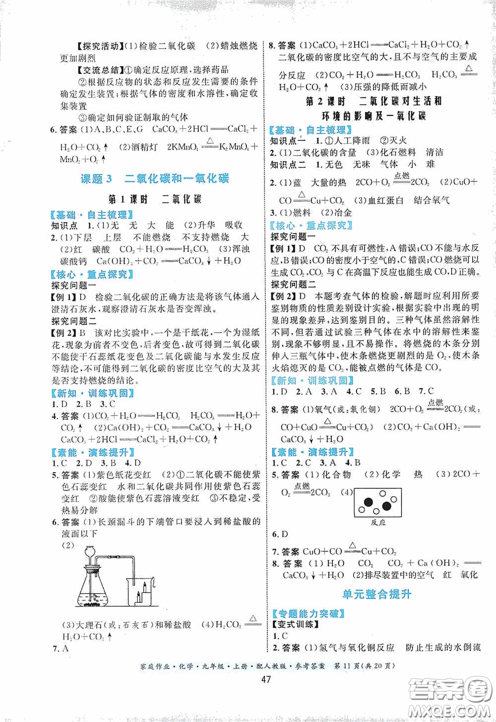 貴州教育出版社2020家庭作業(yè)九年級化學(xué)上冊人教版答案