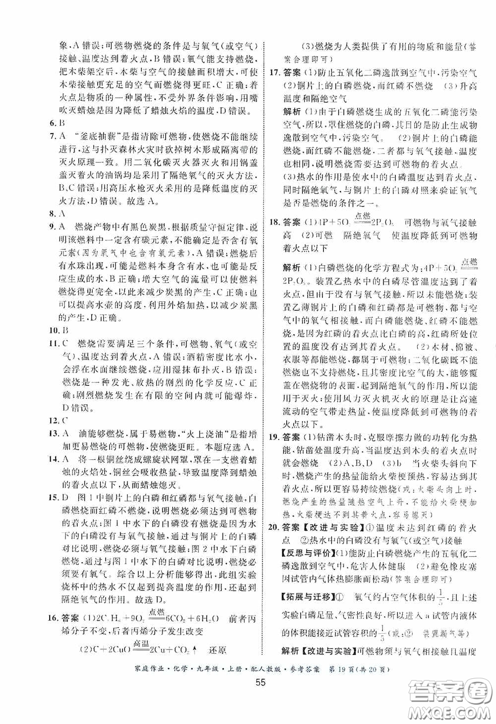 貴州教育出版社2020家庭作業(yè)九年級化學(xué)上冊人教版答案