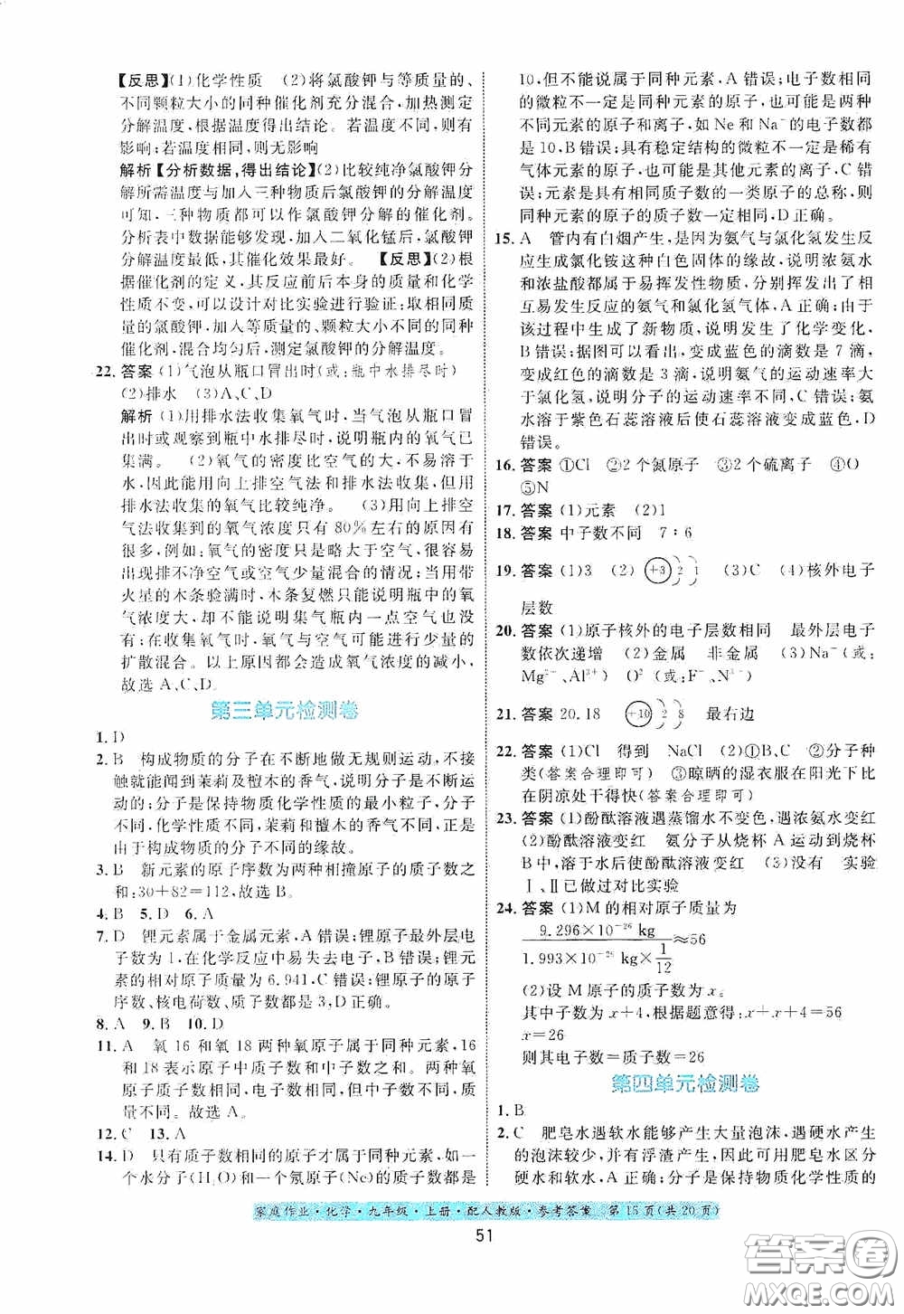 貴州教育出版社2020家庭作業(yè)九年級化學(xué)上冊人教版答案