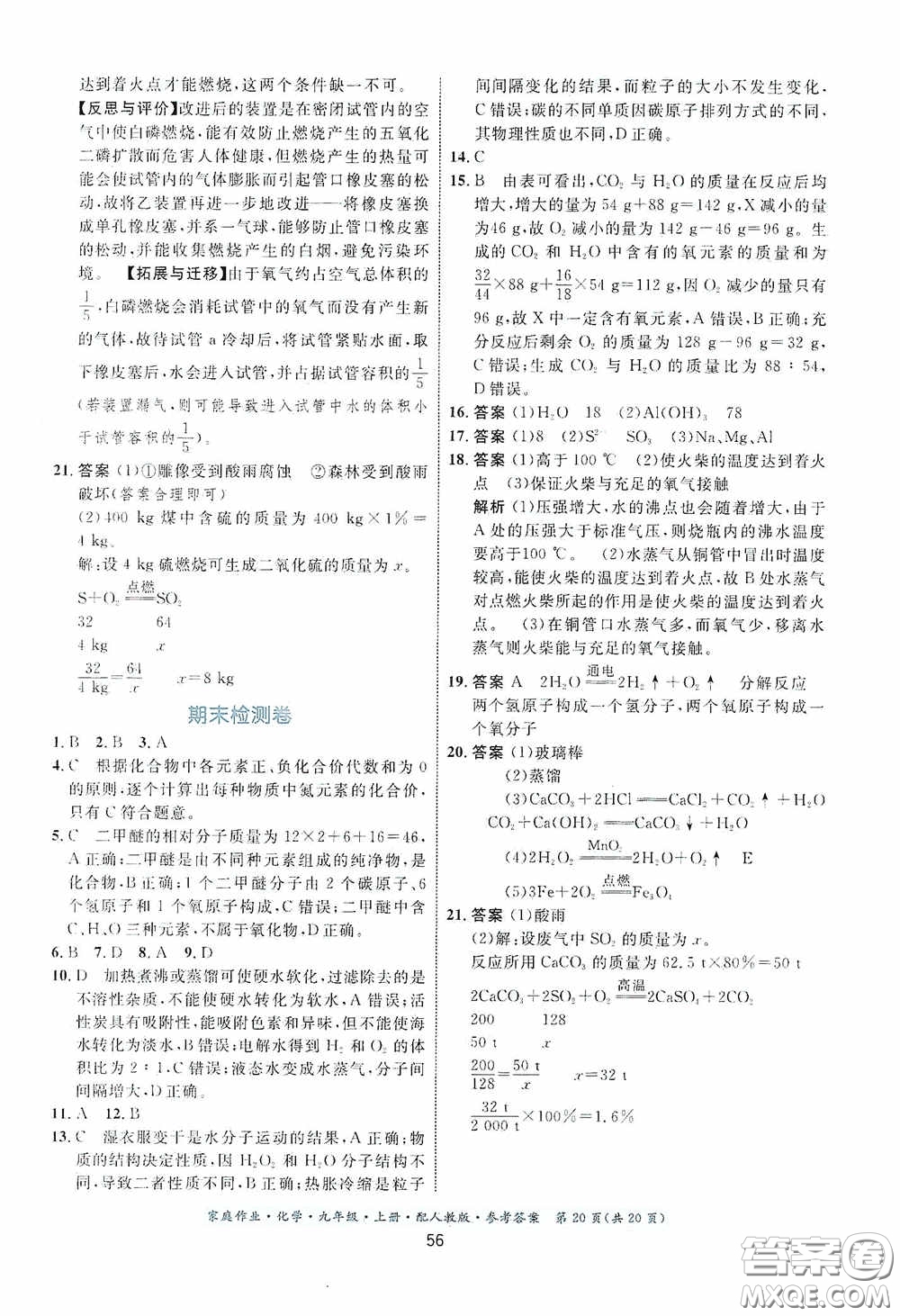 貴州教育出版社2020家庭作業(yè)九年級化學(xué)上冊人教版答案