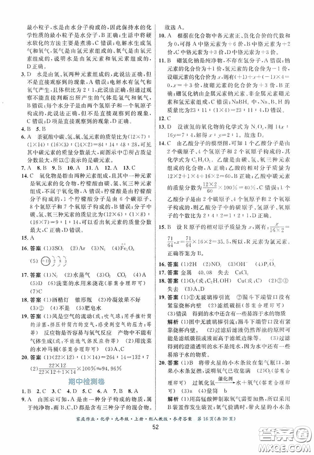 貴州教育出版社2020家庭作業(yè)九年級化學(xué)上冊人教版答案