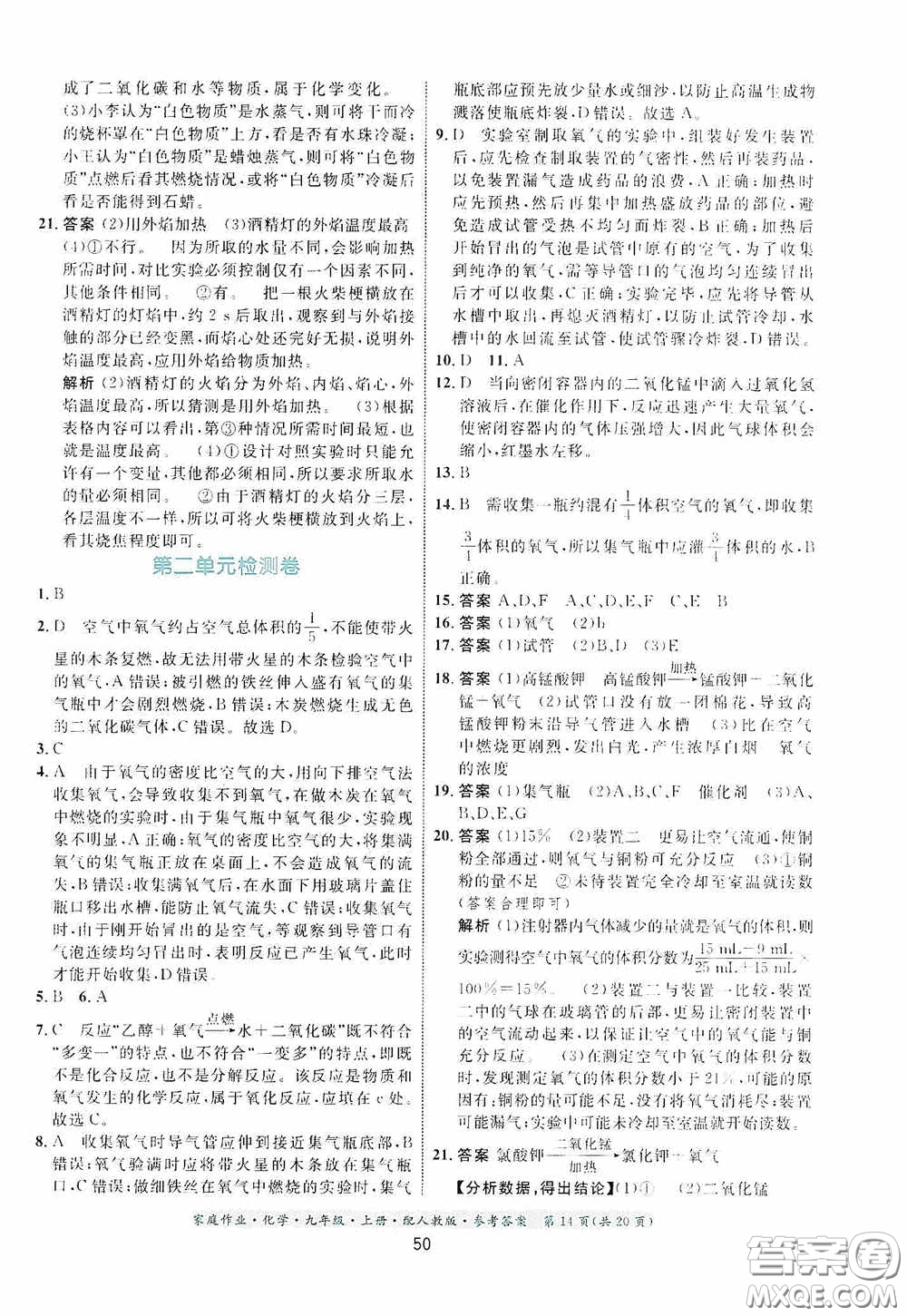 貴州教育出版社2020家庭作業(yè)九年級化學(xué)上冊人教版答案