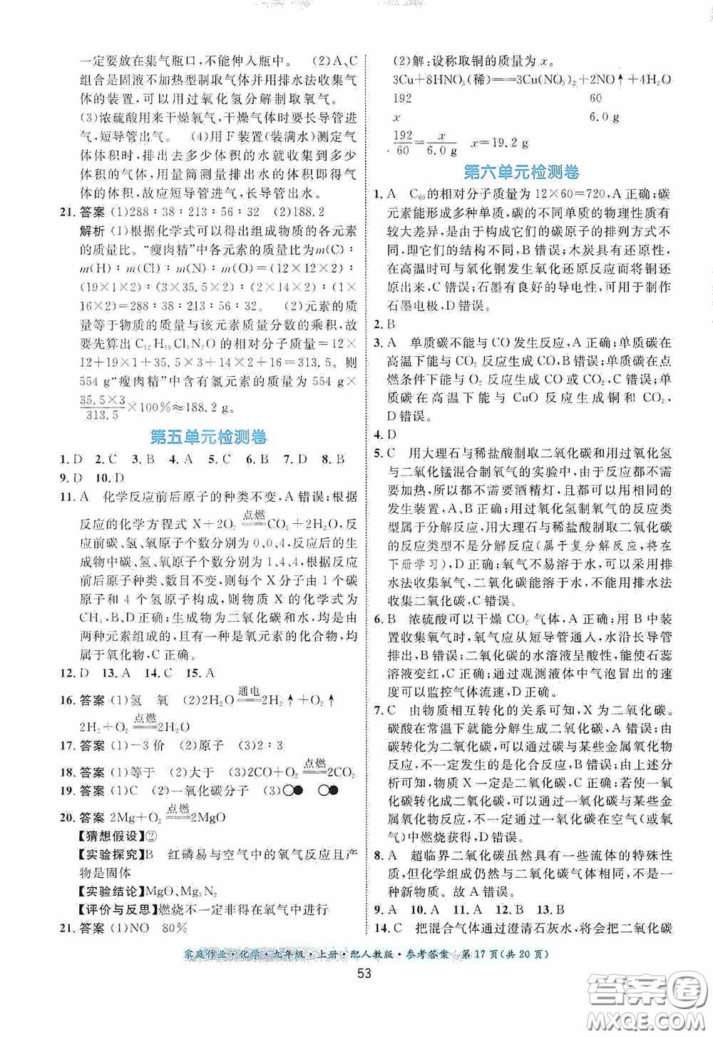 貴州教育出版社2020家庭作業(yè)九年級化學(xué)上冊人教版答案