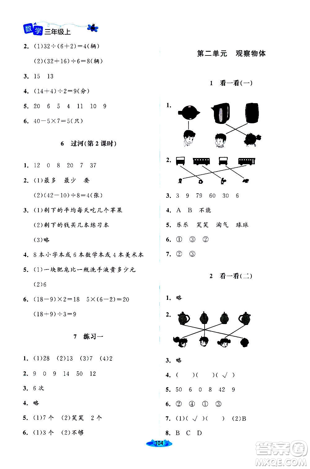 北京師范大學出版社2020秋課堂精練數(shù)學三年級上冊北師大版答案