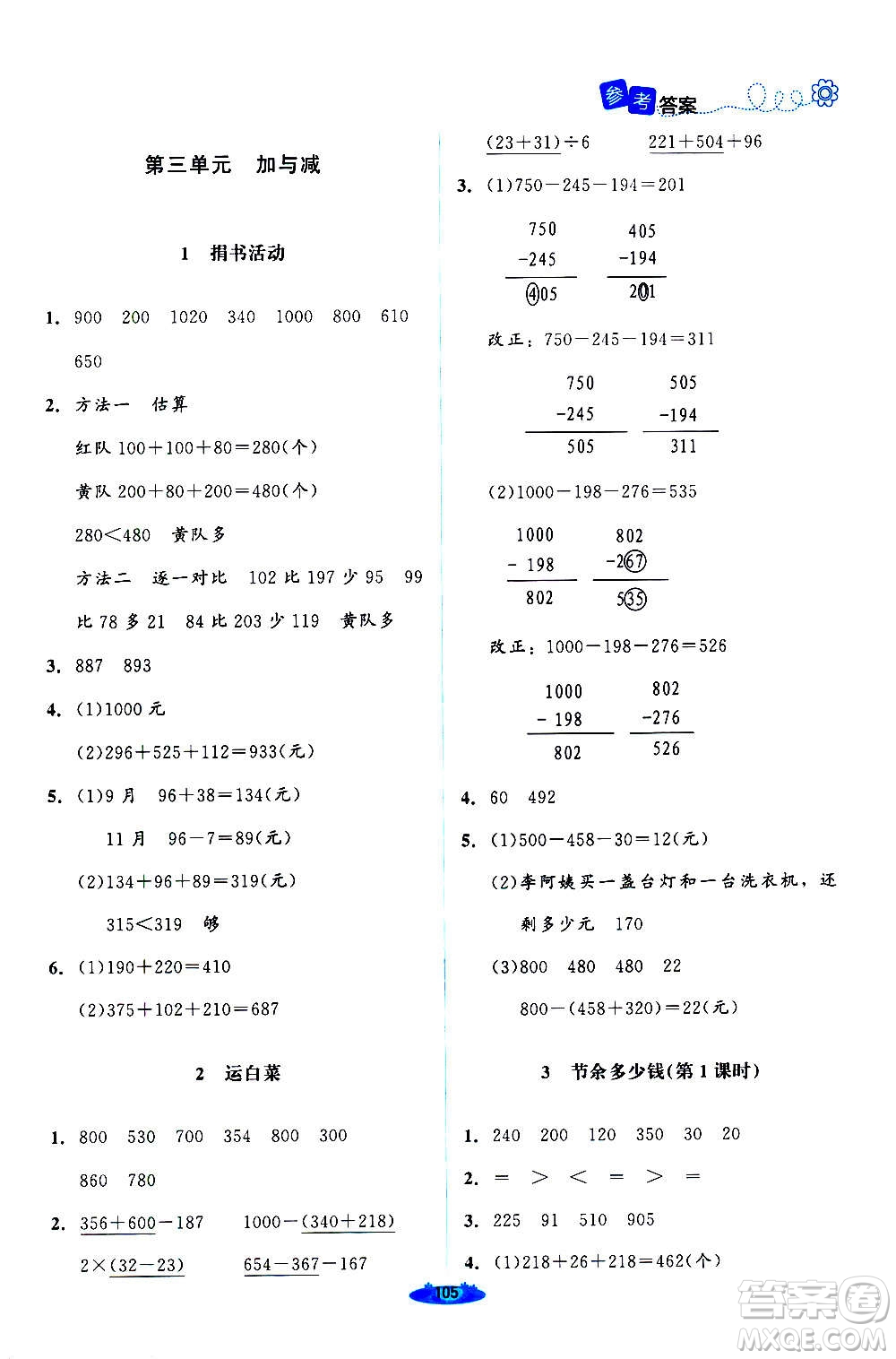 北京師范大學出版社2020秋課堂精練數(shù)學三年級上冊北師大版答案