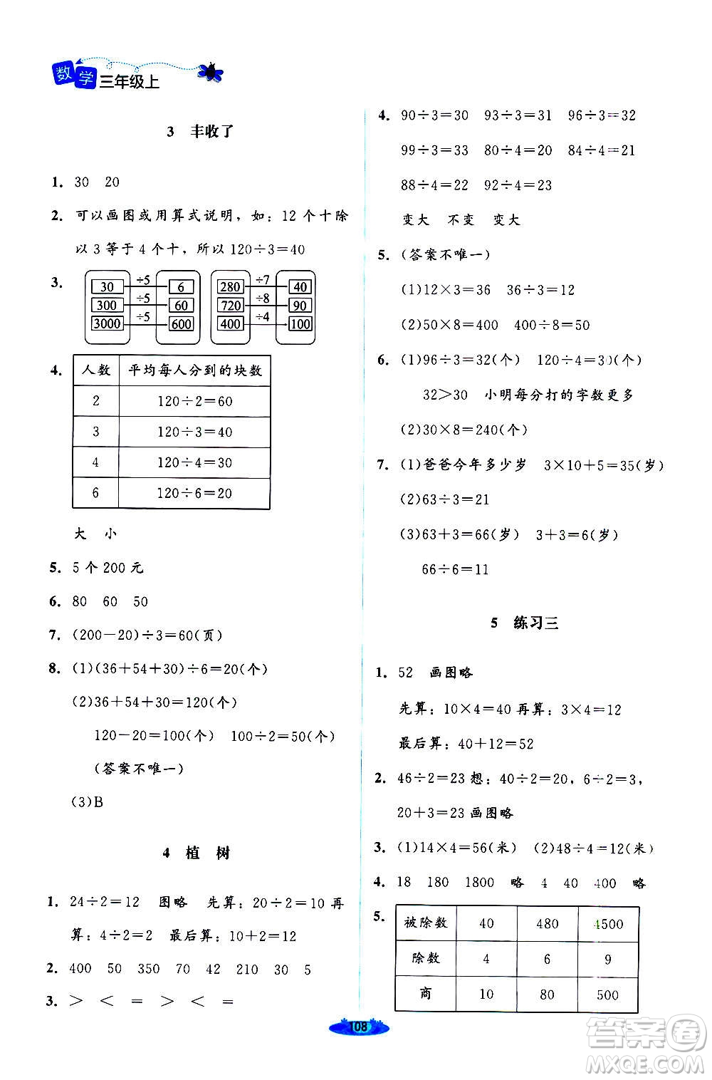 北京師范大學出版社2020秋課堂精練數(shù)學三年級上冊北師大版答案
