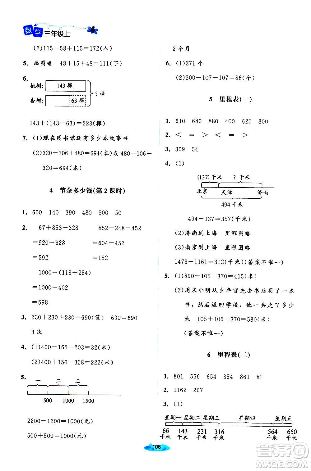北京師范大學出版社2020秋課堂精練數(shù)學三年級上冊北師大版答案
